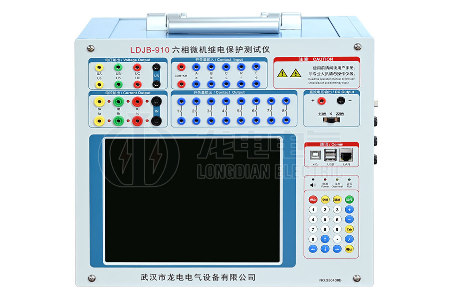 LDJB-910 六相微機(jī)繼電保護(hù)測試儀
